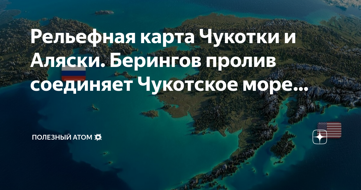 Пролив соединяет чукотское море