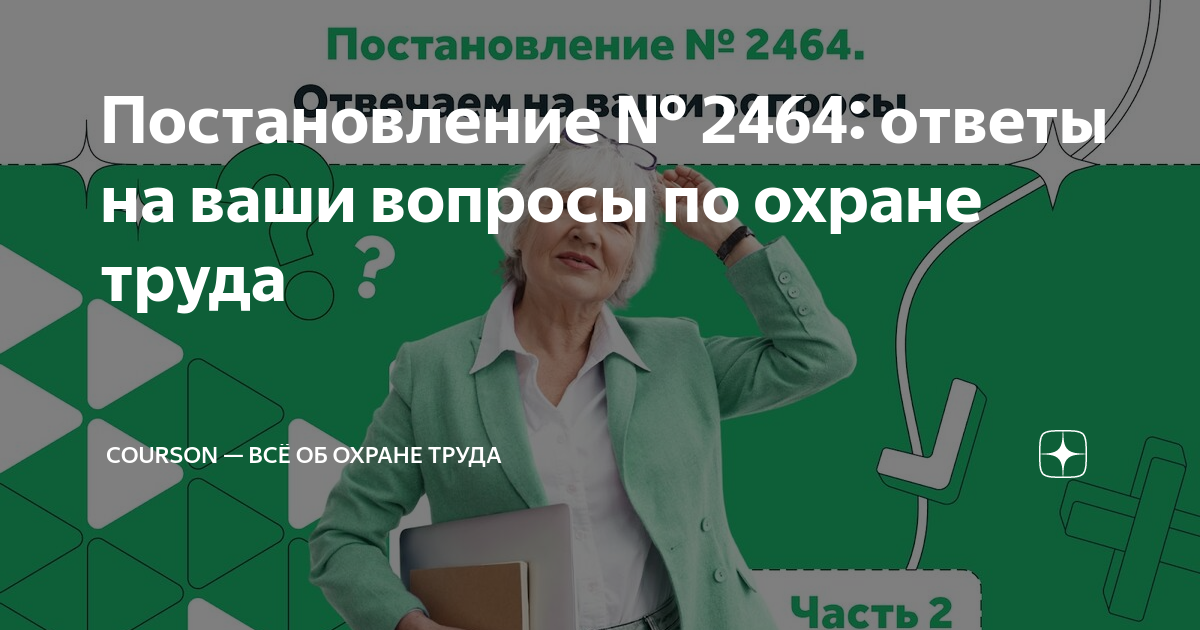 Постановление no 2464