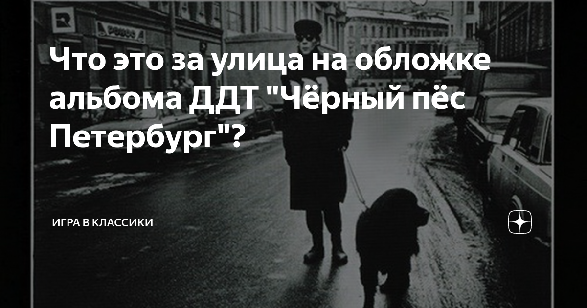 черный пес петербург. чёрный пёс петербург ддт магнитоальбом. 2. ддт чёрный пёс петербург альбом. черный пес петербург, vol.