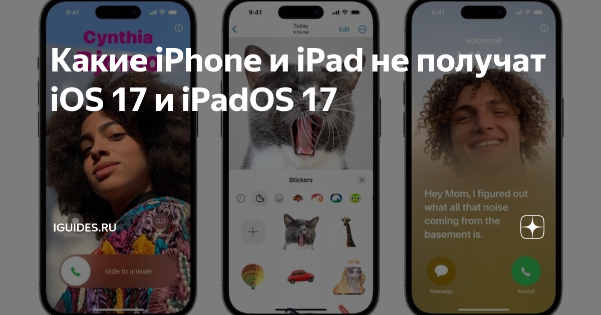 Айфоны поддерживающие ios 17. Какие есть айфоны. Когда выйдет новый айфон. Айос 17 айфон. Новое обновление айфона.