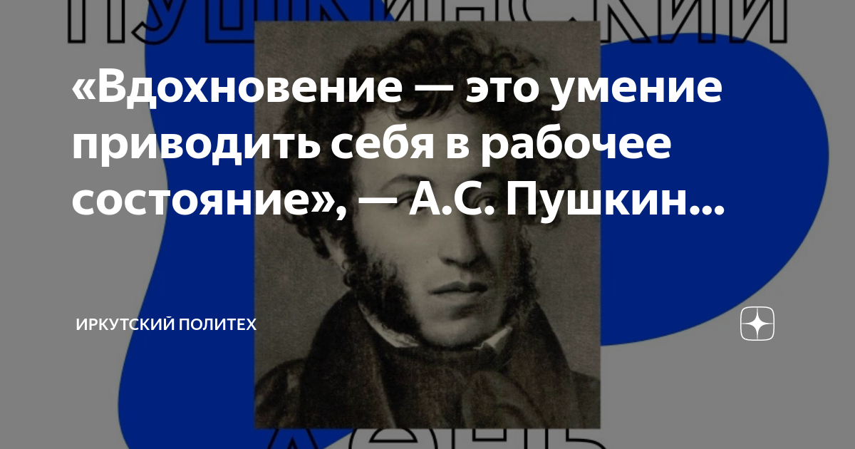 Вдохновение это умение приводить. Если жизнь тебя обманет пушкин стихотворение. Подъем вдохновение состояние. Вдохновение прикол. Вдохновение это умение приводить себя в рабочее.