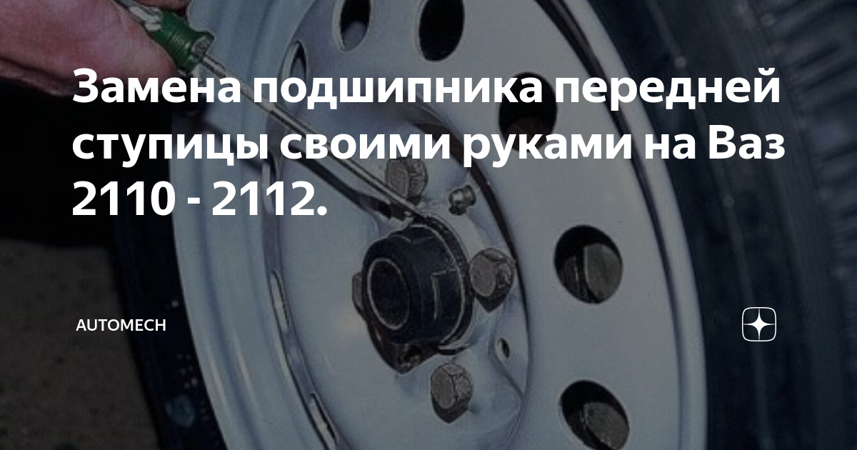 Как заменить подшипник в ладе Нужен совет.калина люфт задней ступицы. Lada Калина универсал, 1,6 л, 2011 год