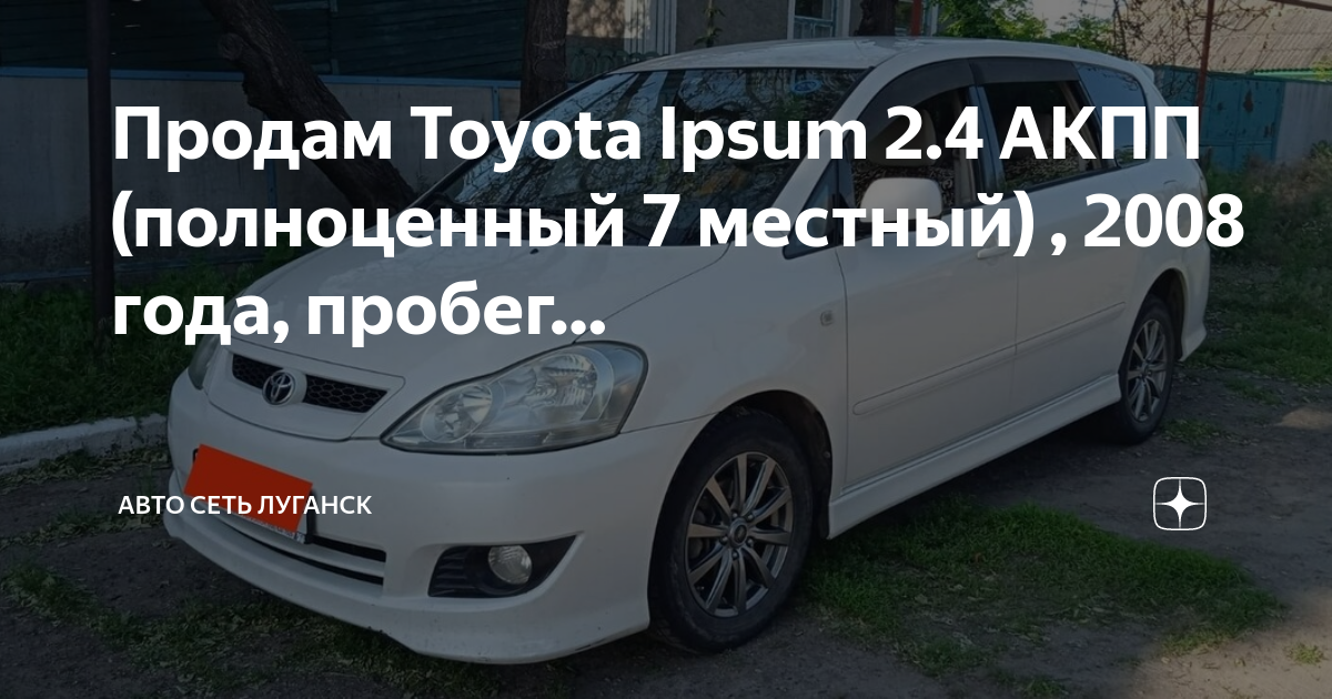 Как выбрать аккумулятор для автомобиля тойота ипсум