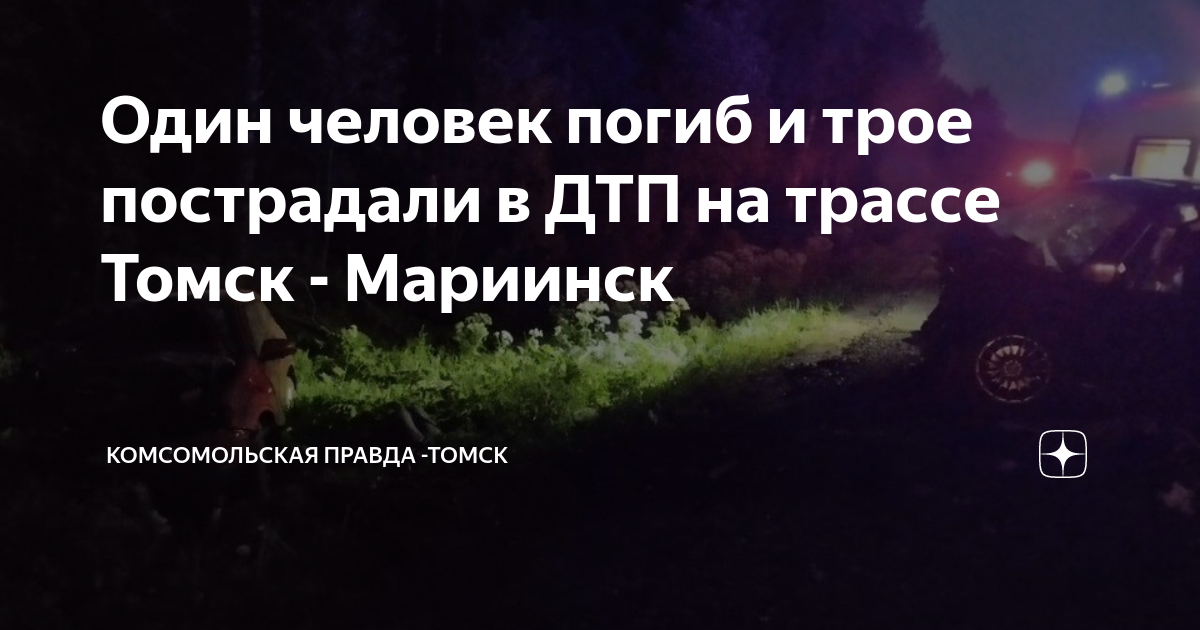 Умерла пострадавшая в дтп