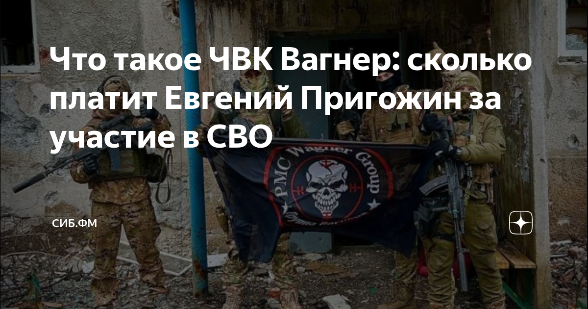 Глава чвк. Специальная военная операция арт. Вагнер количество человек. Позывной дедук у вагнера. Вагнер количество человек.