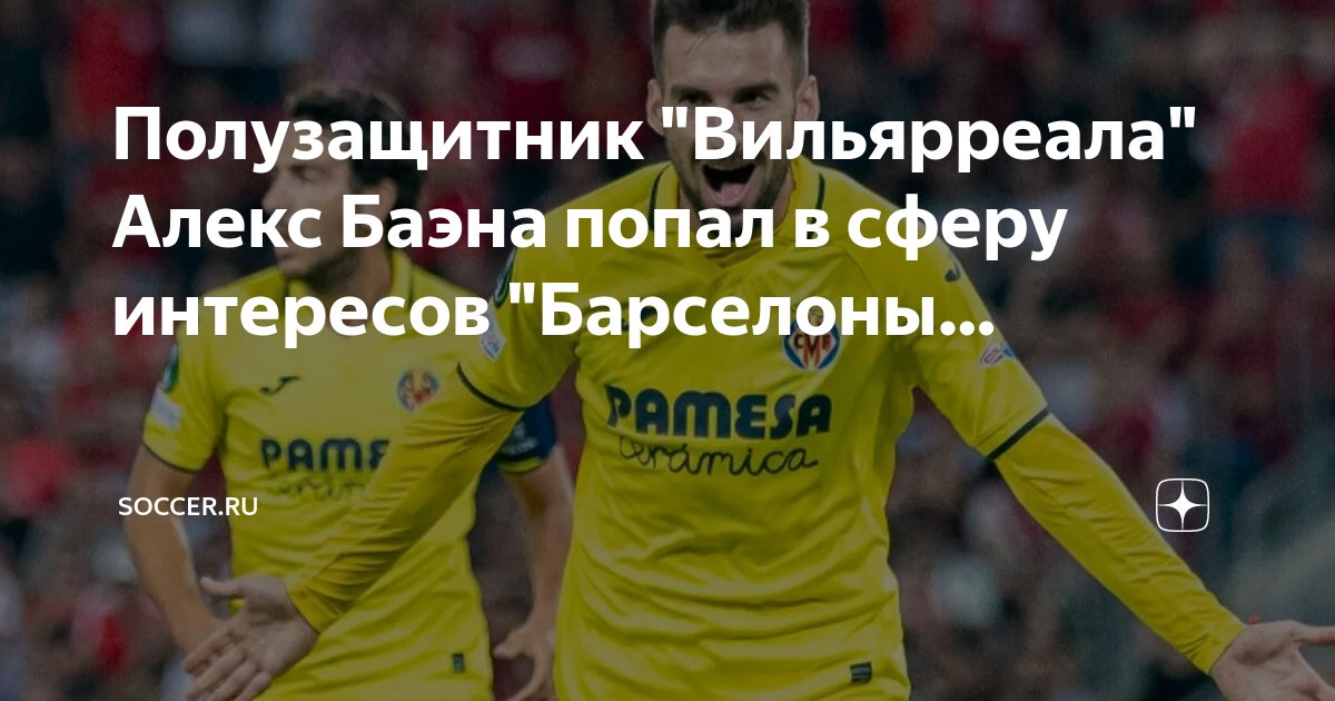 Матч барселона