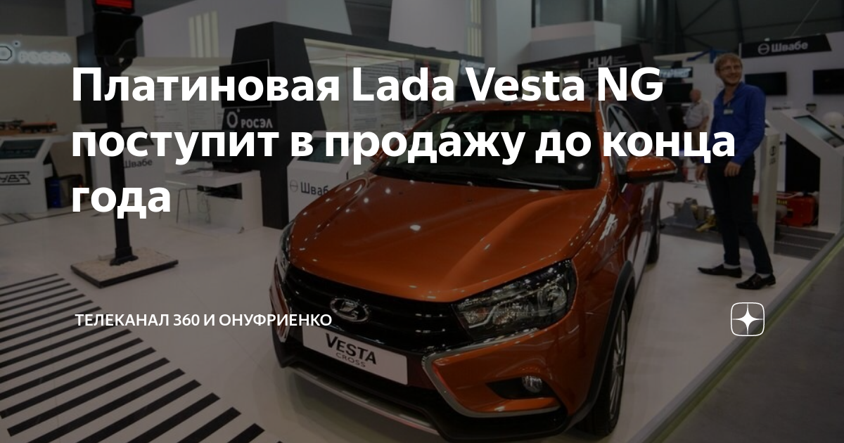 Лада веста рейтинг продаж в европе