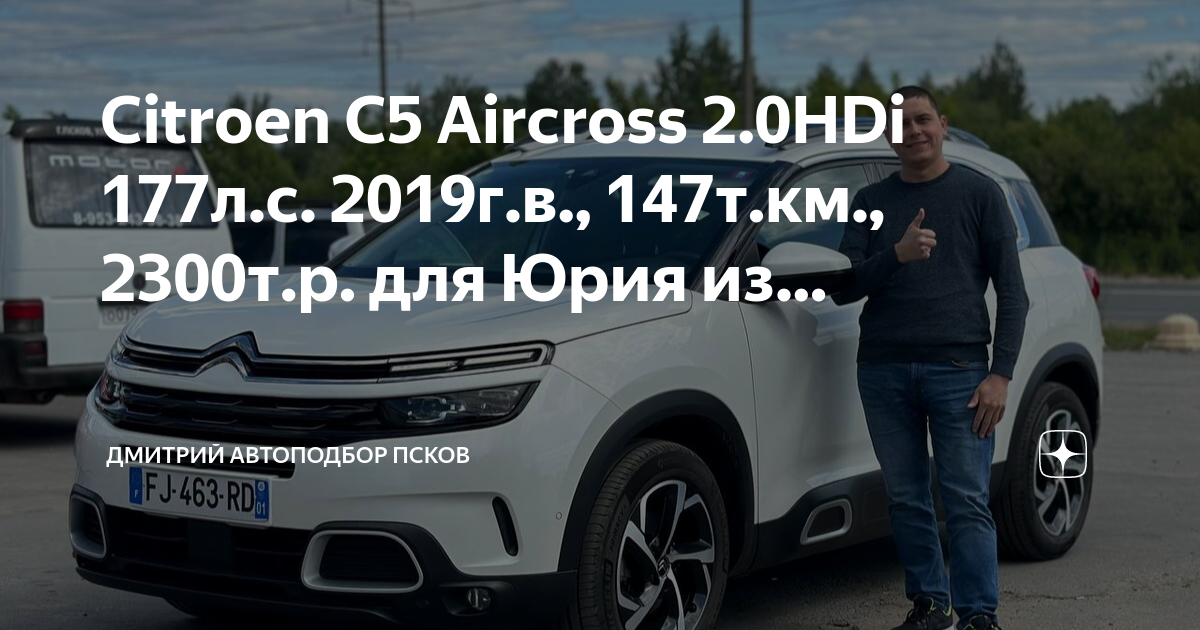 Регламент то ситроен с5 аиркросс
