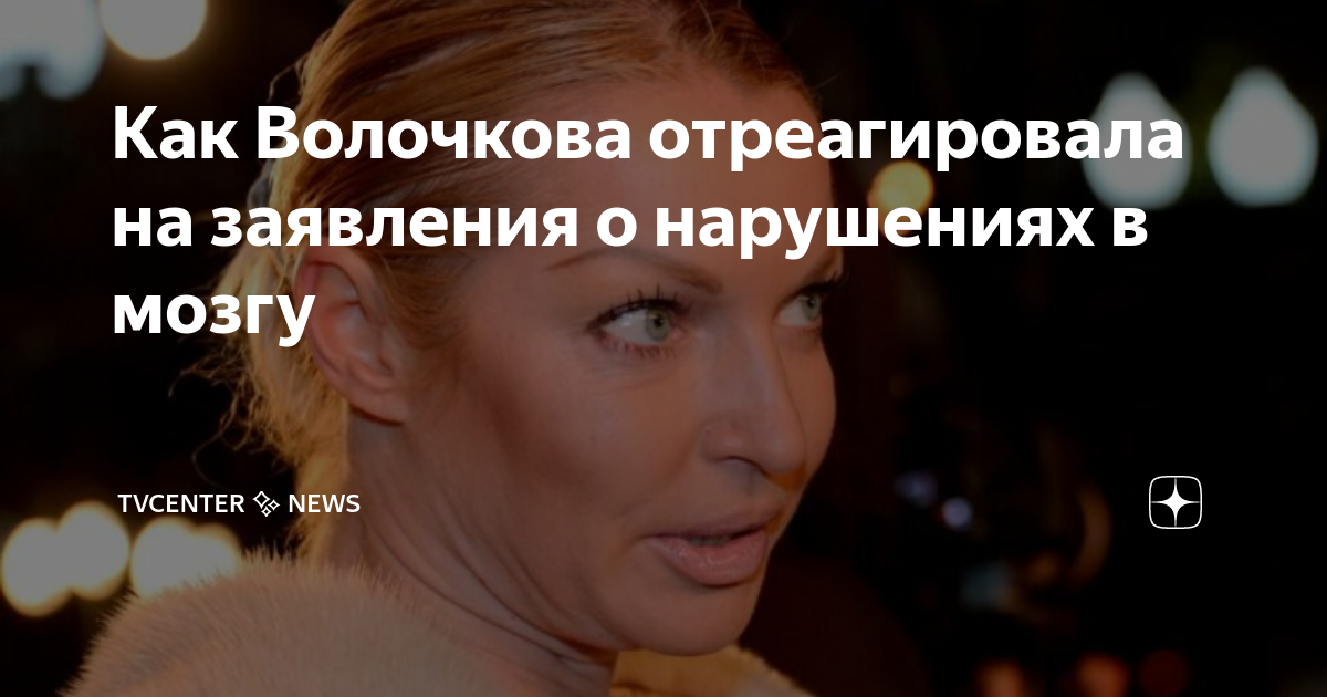 Волочкова большой театр