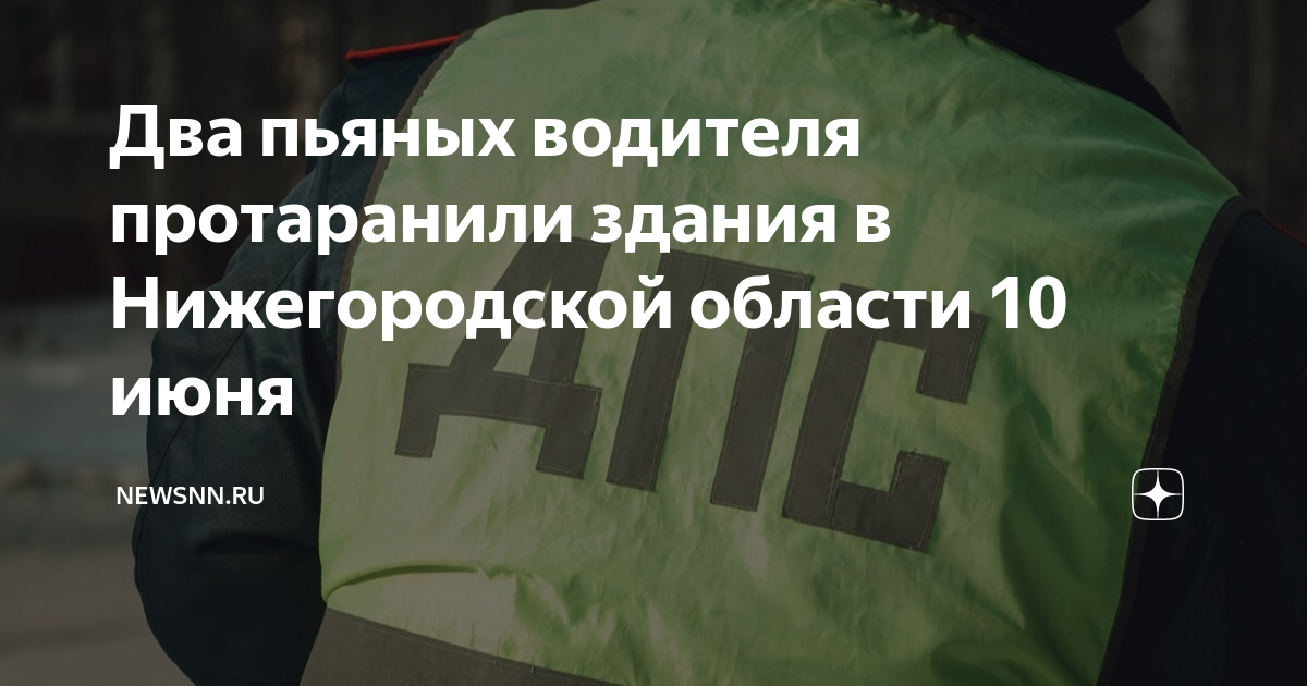 Протокол дтп с пьяным