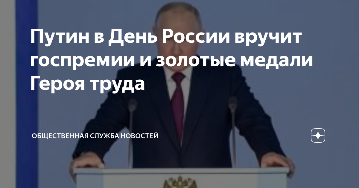 Путин день россии