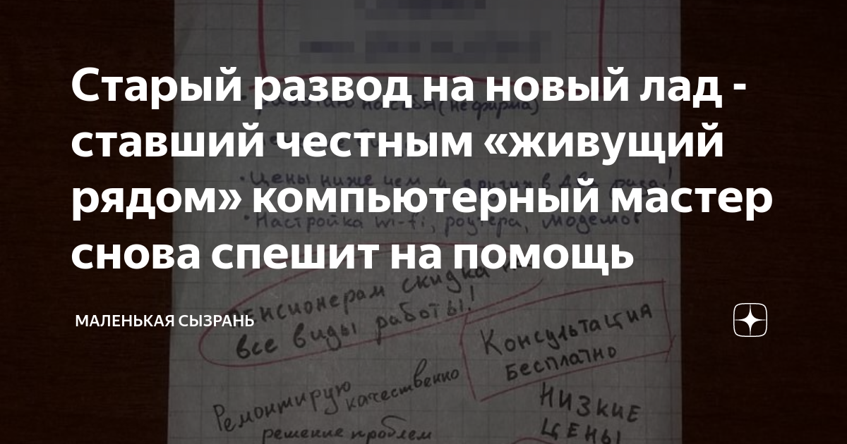 Старый развод на новый лад - ставший честным «живущий рядом ...