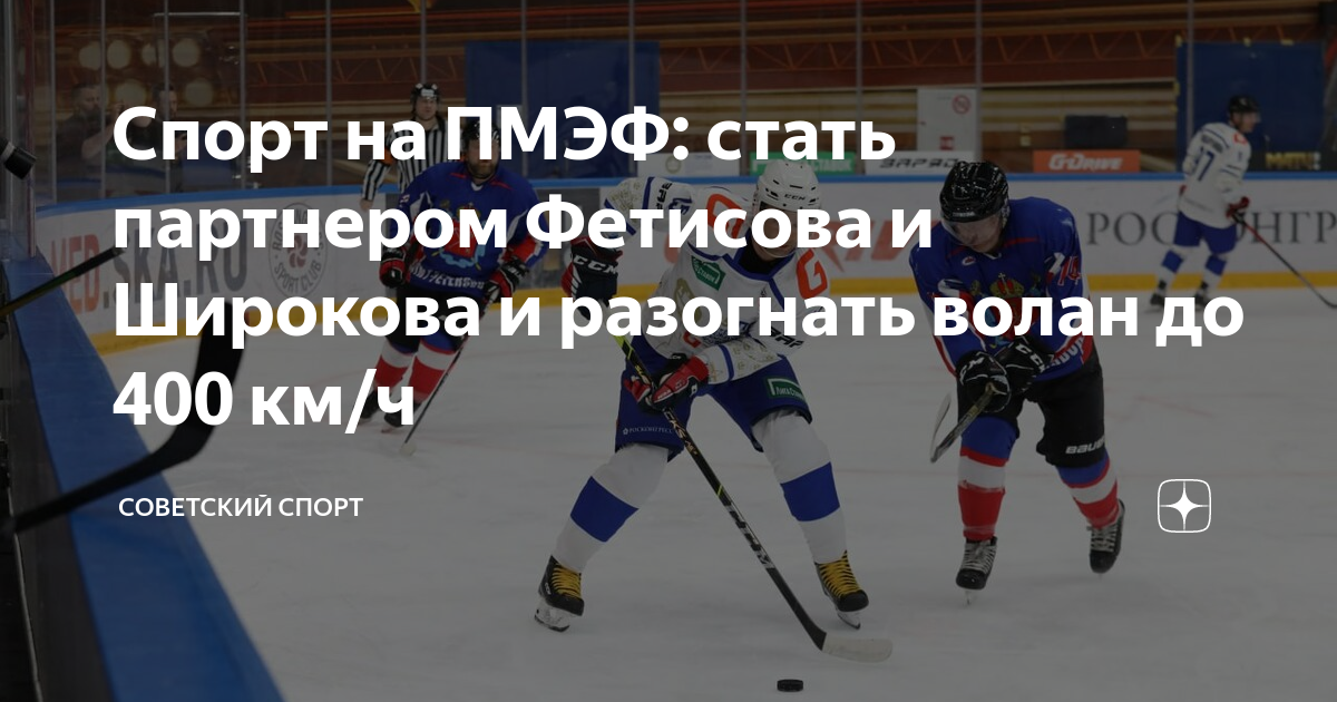 Санкт петербург хоккей