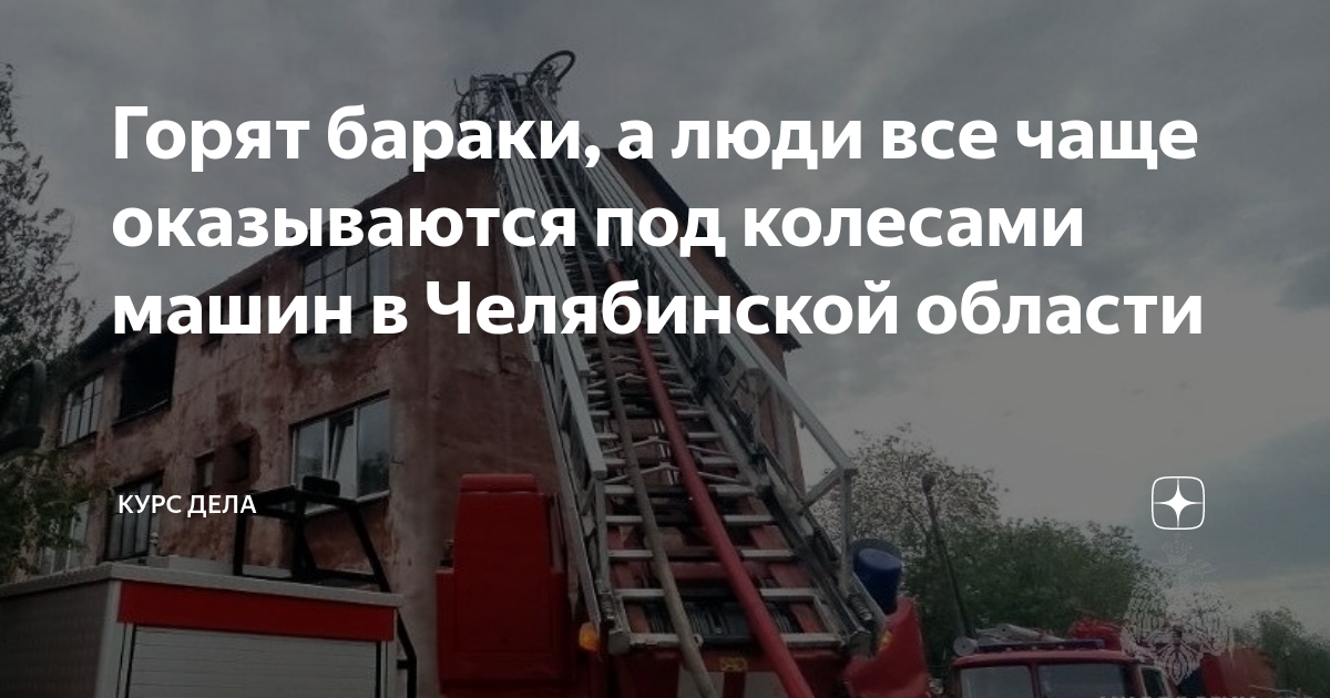 Сгорело дело