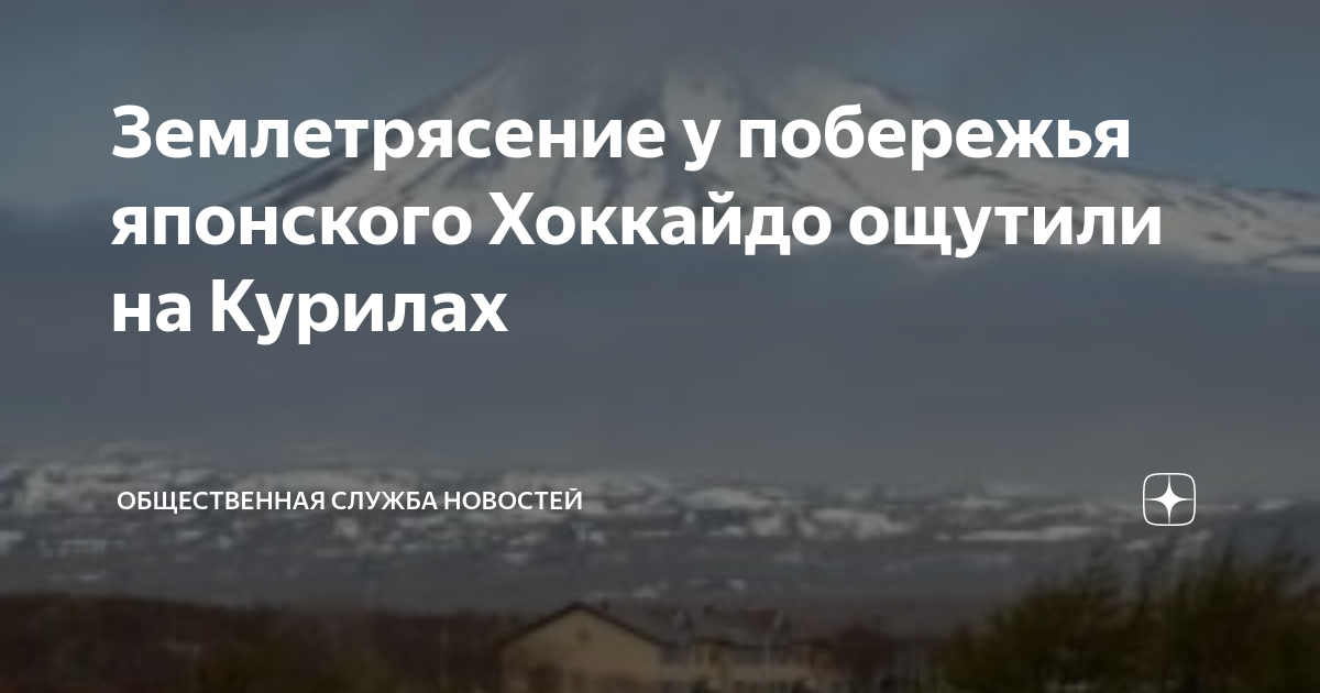 Землетрясение японии сегодня