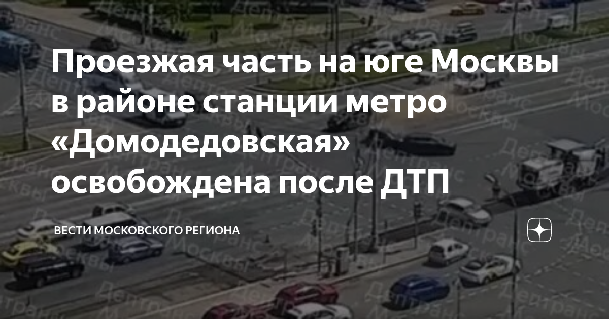 Проезд в москву