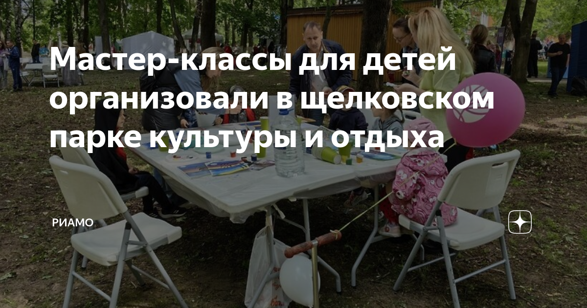 Они делают это в парках