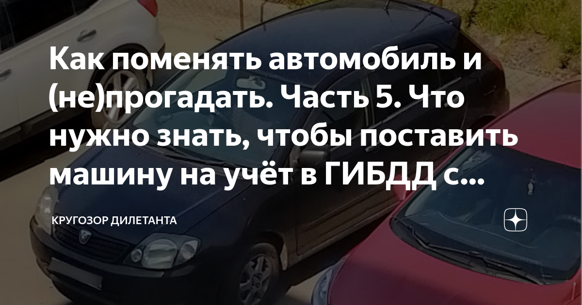 Гибдд полтавская поставить машину на учет