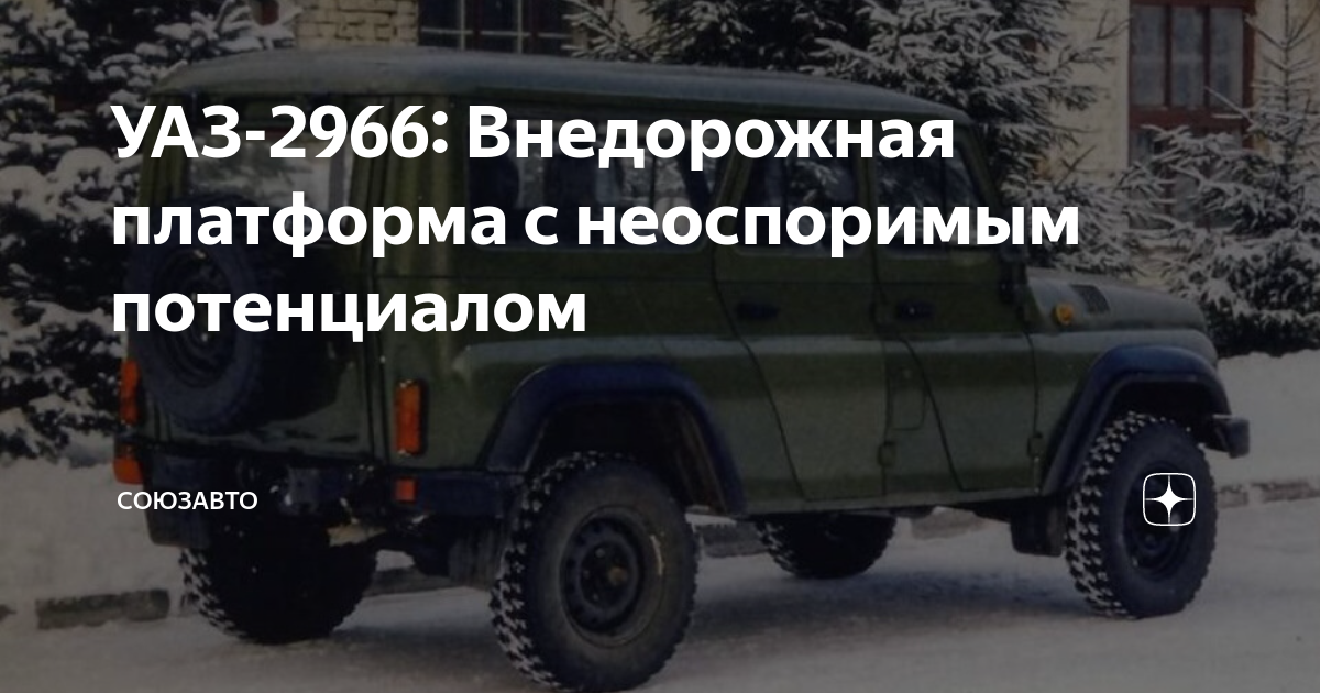 Газ и уаз отличия