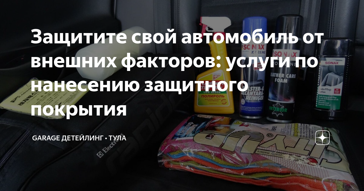 Как защитить пластик в автомобиле от царапин веста