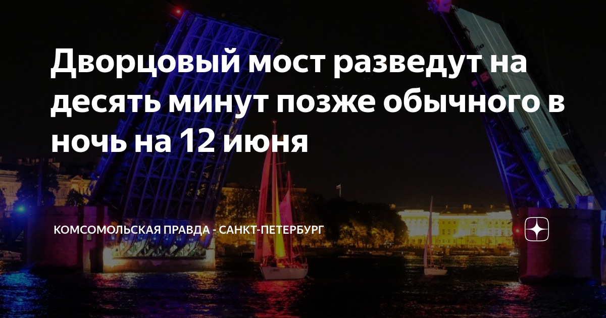 Троицкий мост в санкт петербурге ночью