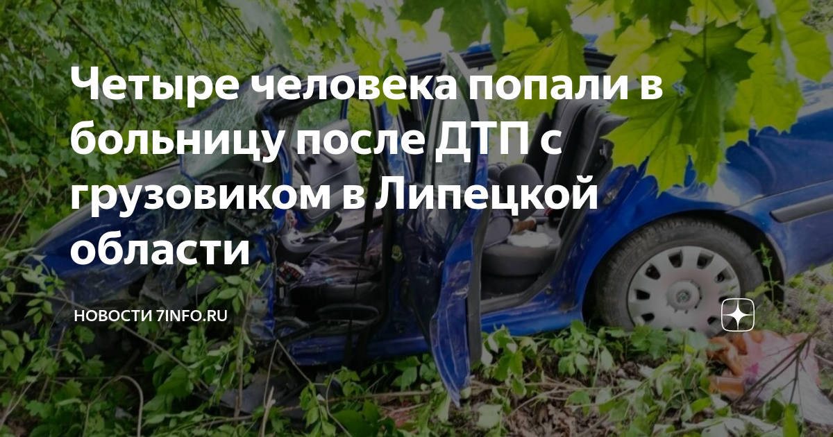 На кубани четыре полицейских попали в больницу после дтп