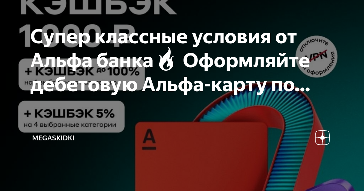 Альфа банк карта для водителей яндекс такси оформить