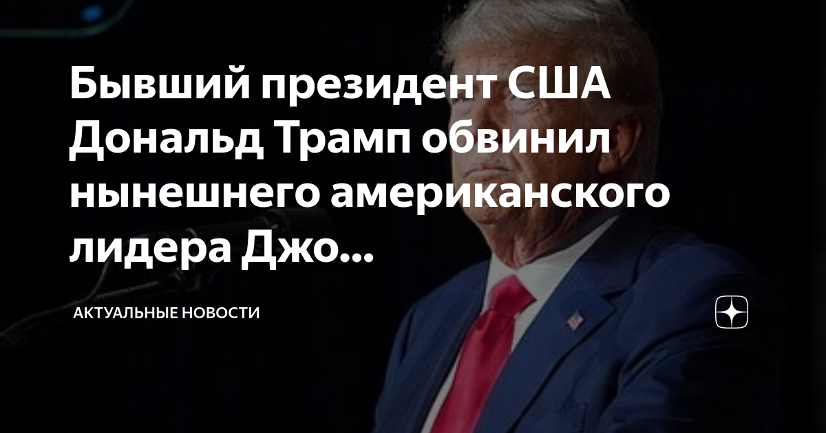 Кто президент сша