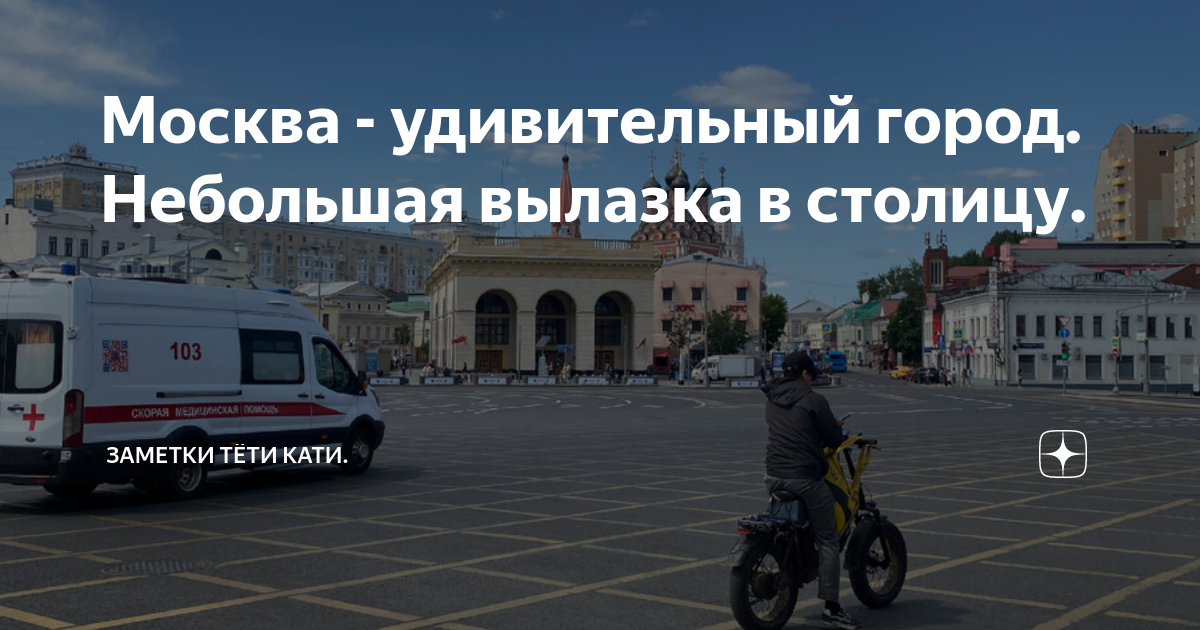 Старая новая москва на одном