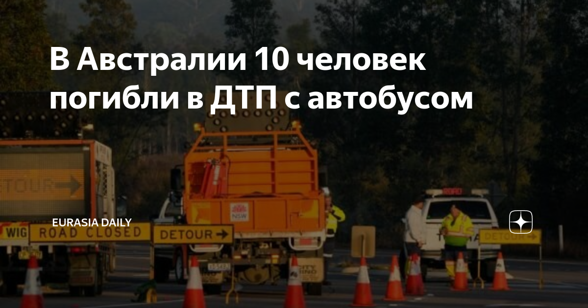 Во сне попасть в дтп на автобусе