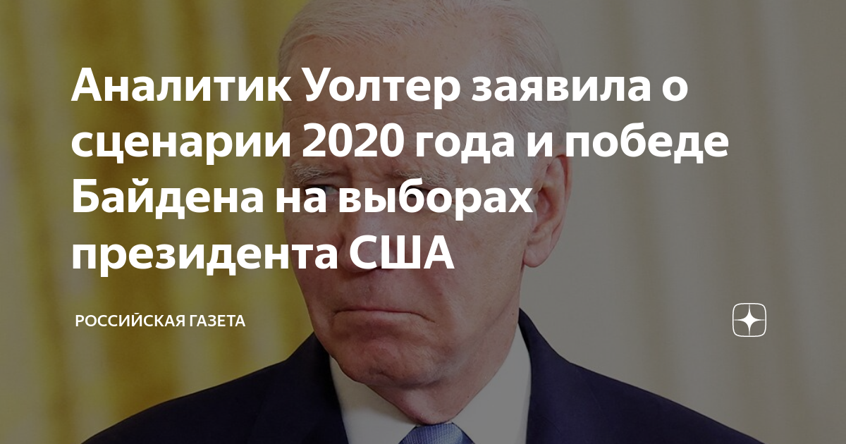 Сценарии 2020