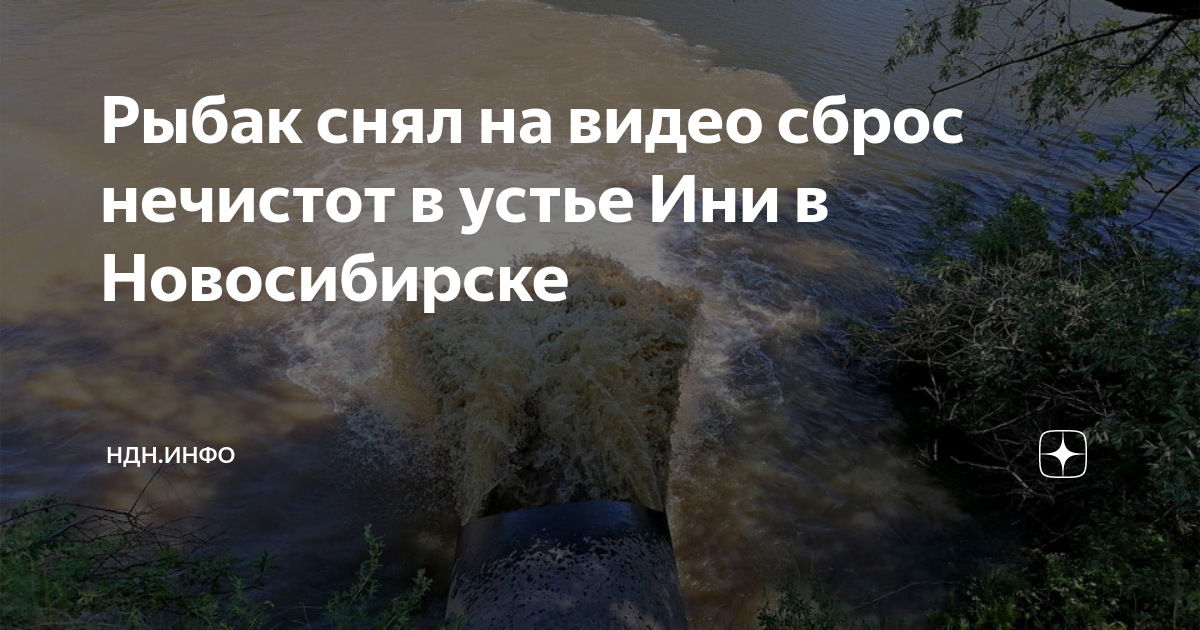 Грязная река