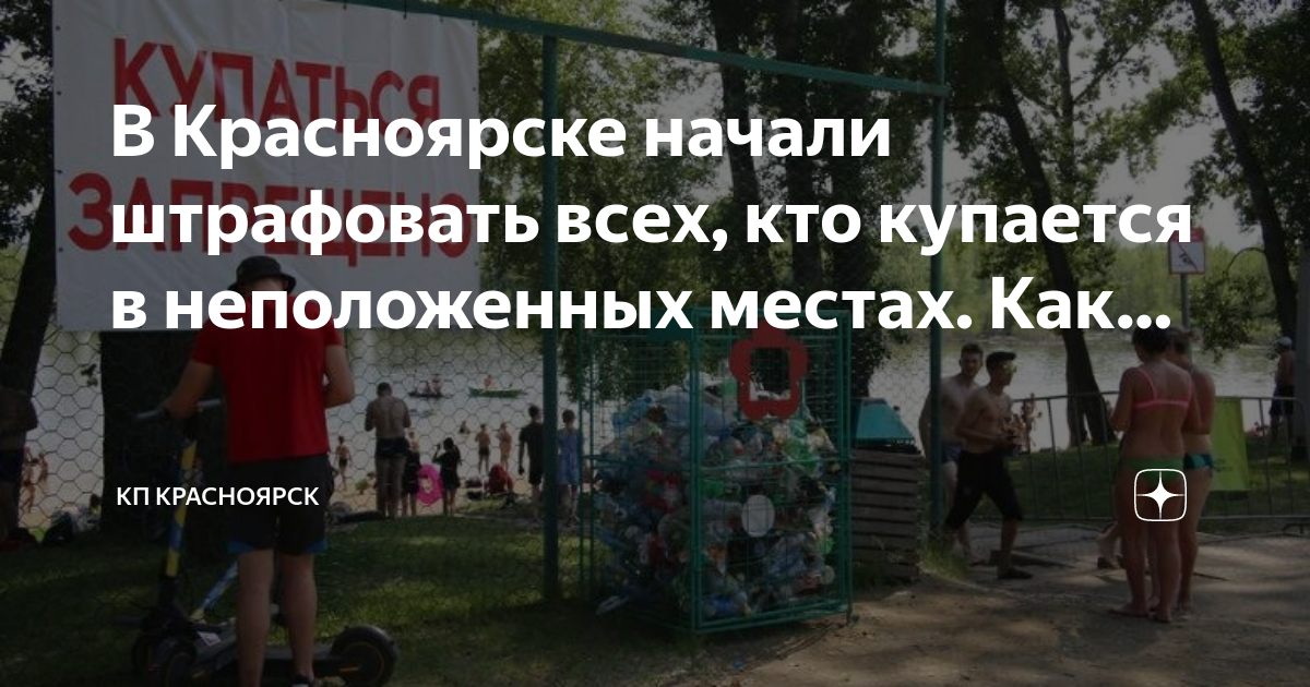 Красноярск остров татышева