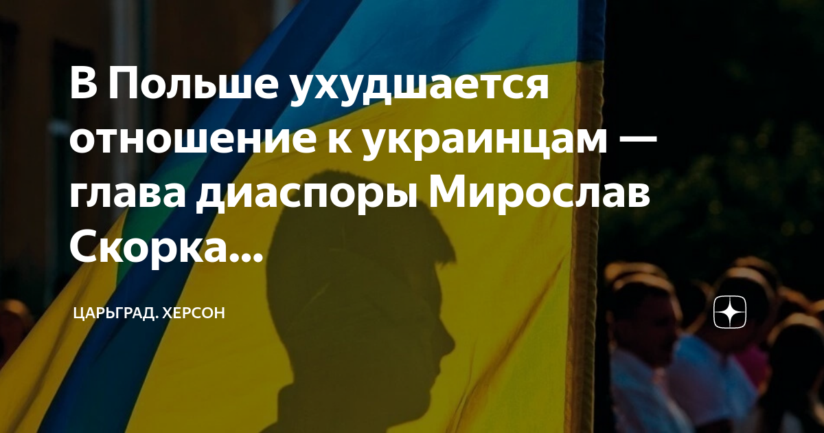 Украинцы в польше