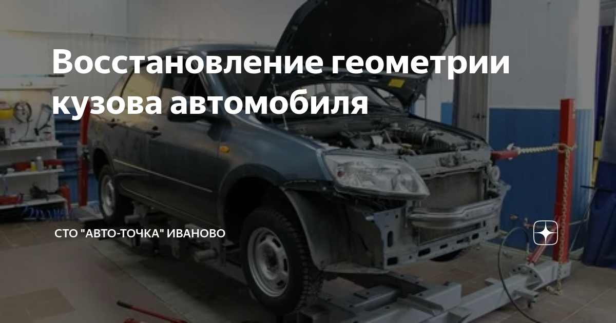 Изменение геометрии кузова после дтп