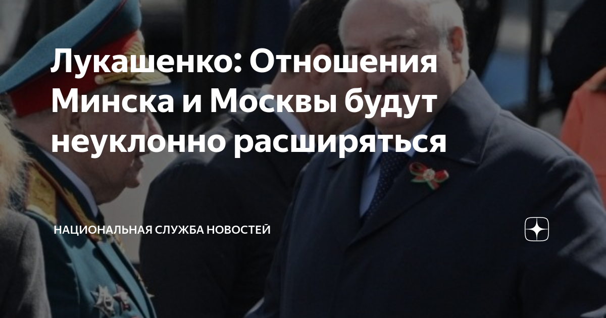 Лукашенко в москве сегодня