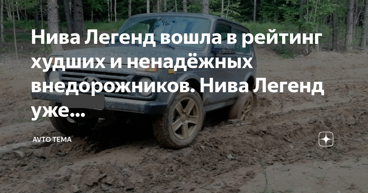 Нива в рейтинге внедорожников