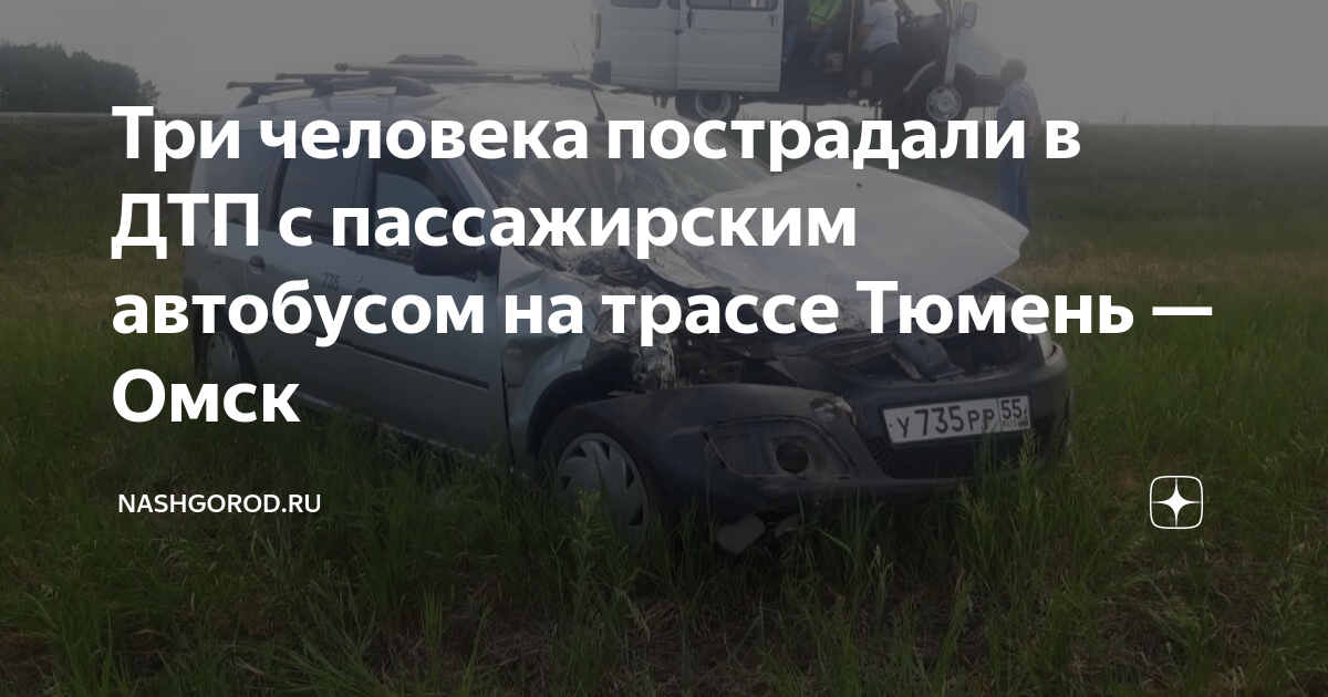 Три пострадавших в дтп