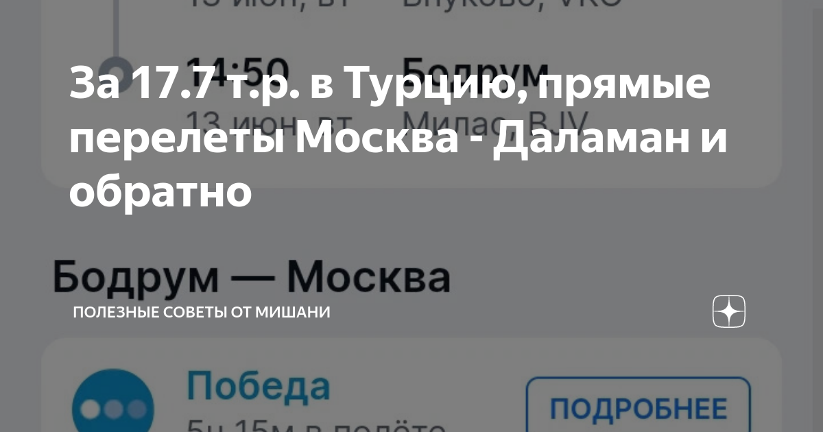 Москва и турция