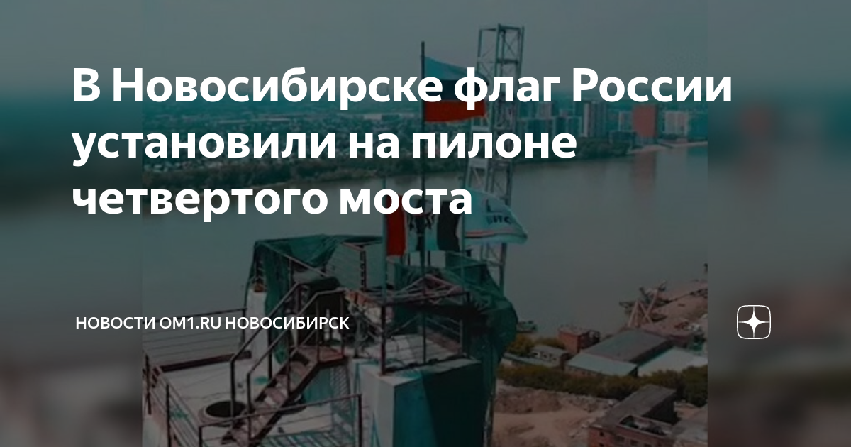 Четвертый мост новосибирска