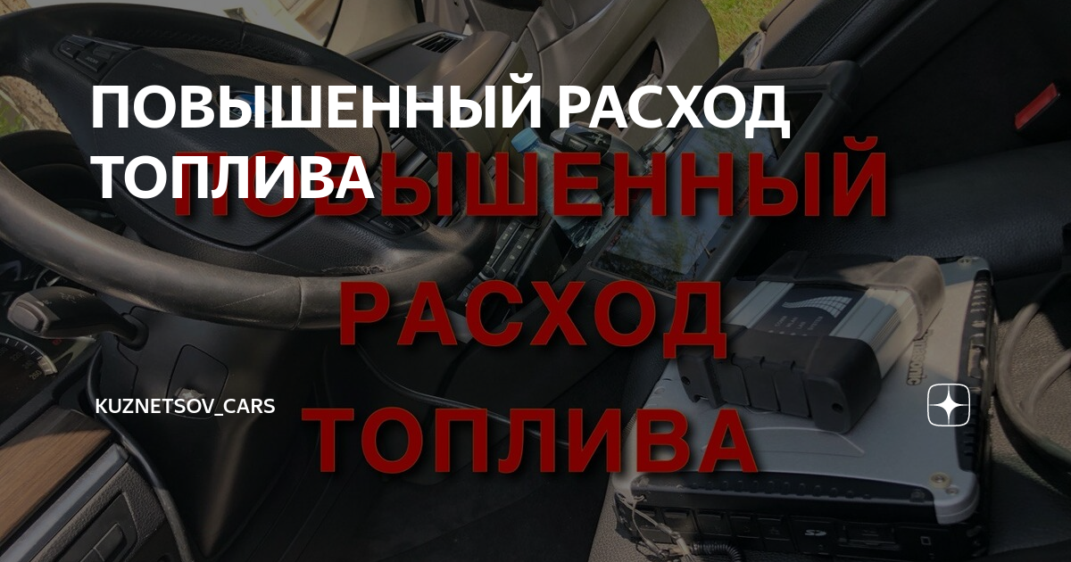 Повышенный расход топлива шевроле реззо