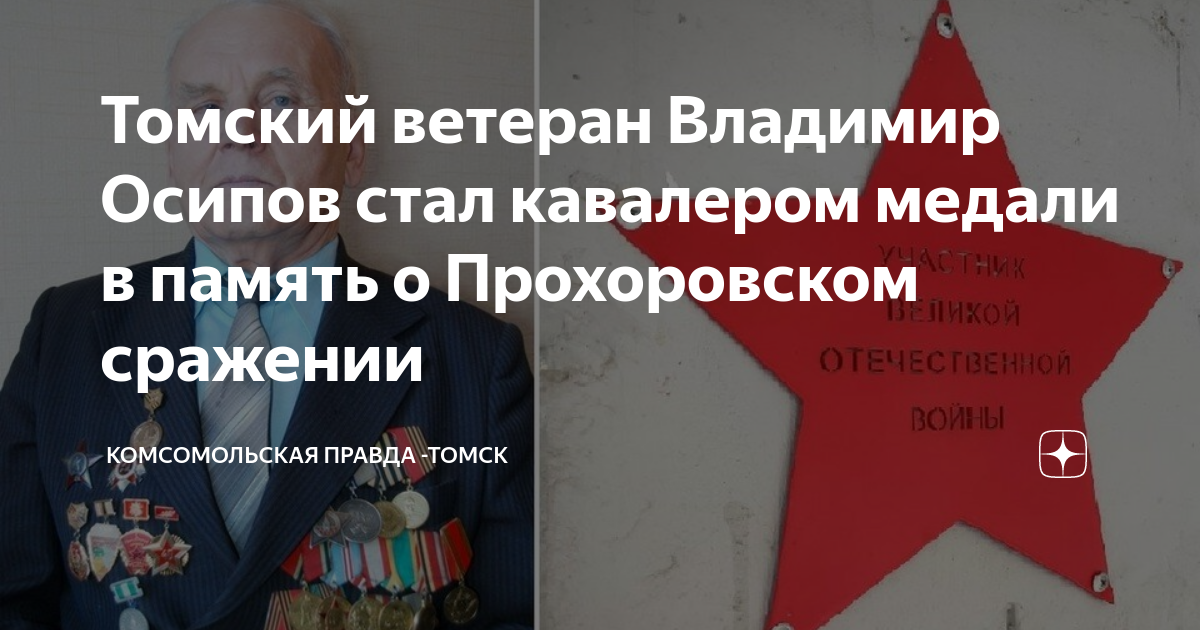 Ветераны вов москва