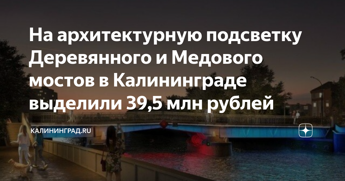 Лавочный мост в калининграде