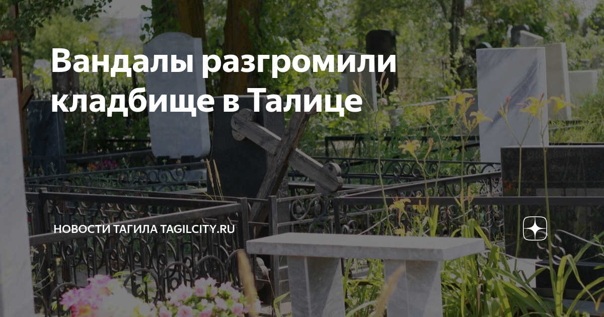 Первоуральск кладбище карта
