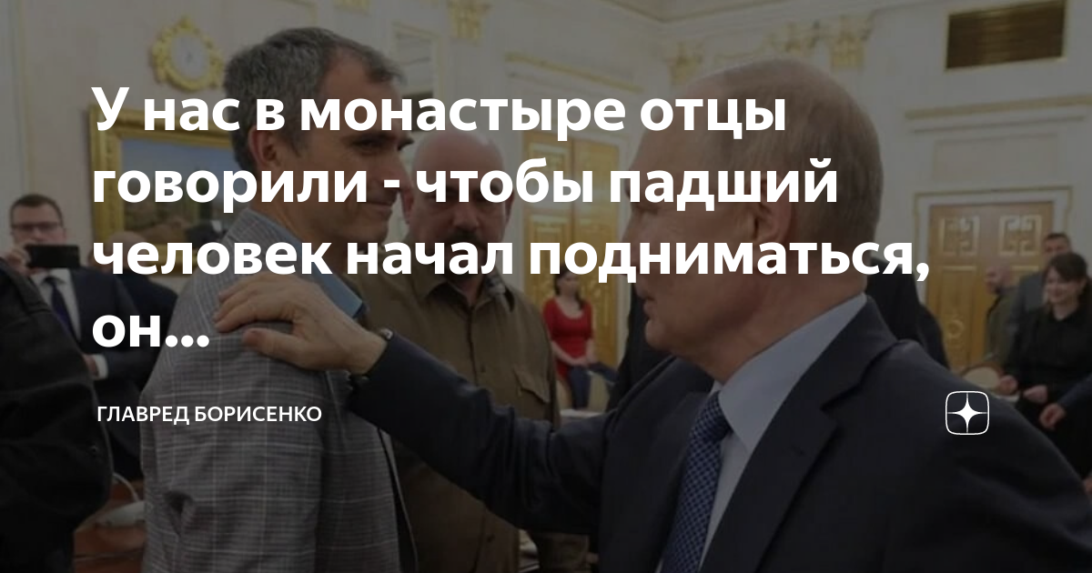 У нас в монастыре отцы говорили - чтобы падший человек начал ...