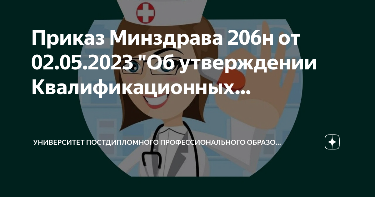 186 н минздрава. Приказ 206н. Приказ 1083н Минздрава