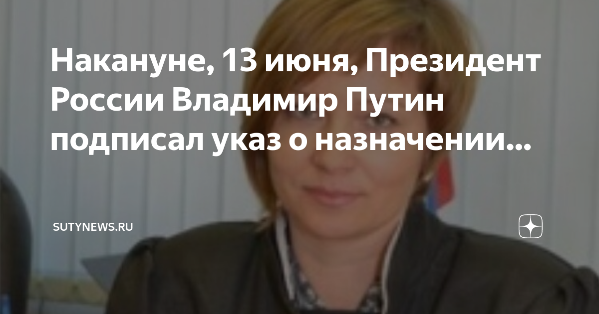 Указ президента о назначении судей последний 2023