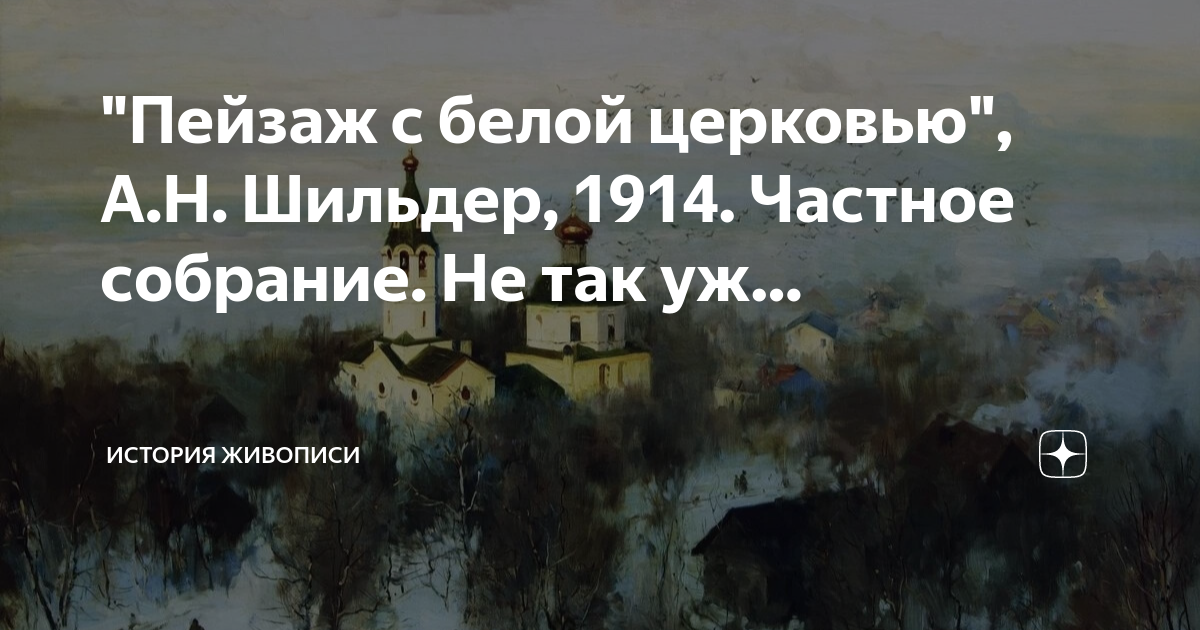 Стасевич в н пейзаж картина и действительность