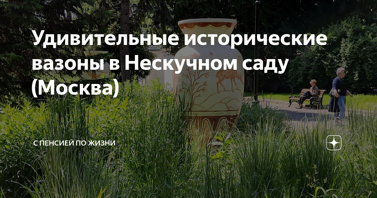 На свете жил удивительный певец план текста. Нескучный сад.