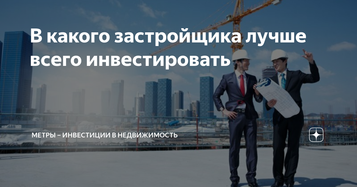 Инвесторы из китая ищут проекты в строительстве